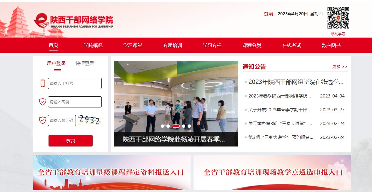 陕西干部网络学院_www.sqgj.gov.cn