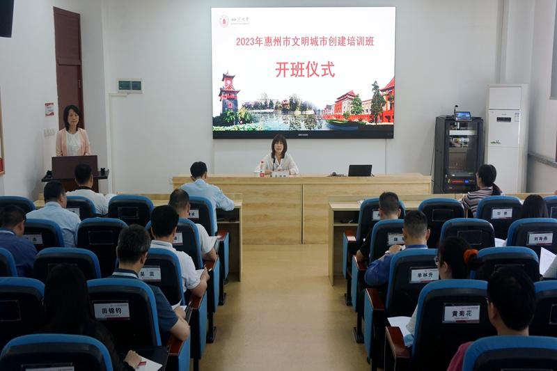 2023年惠州市文明城市创建培训班川顺利开班
