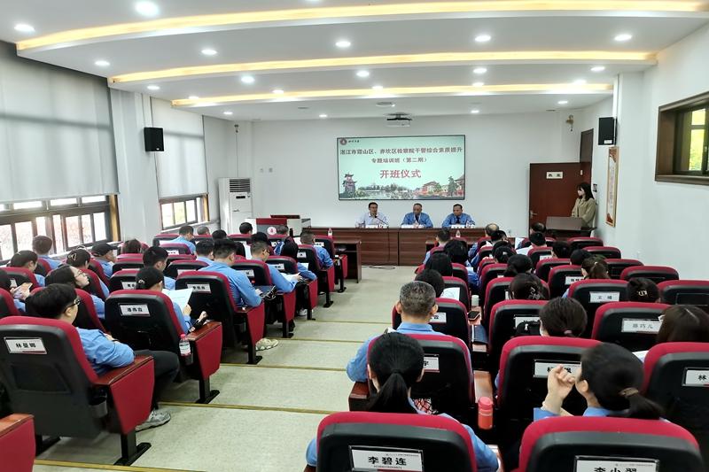 湛江市霞山区、赤坎区检察院干警综合素质提升专题培训班（第二期）开班仪式顺利举行