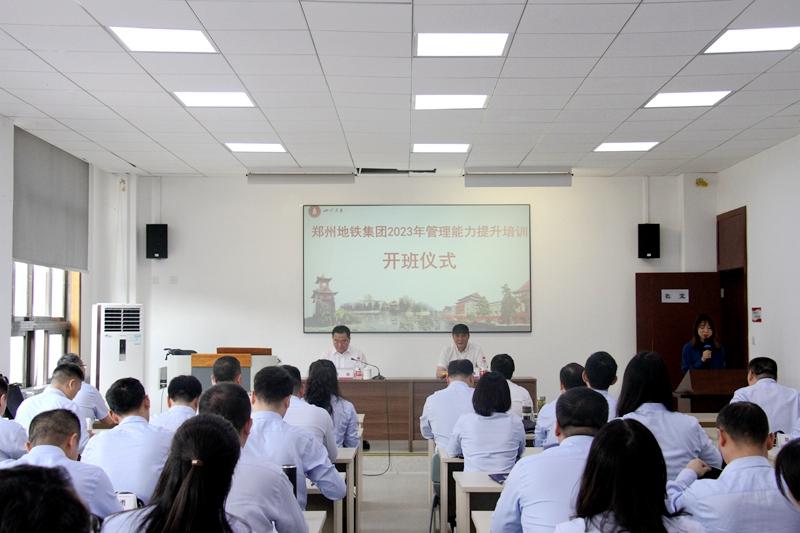 郑州地铁集团2023年管理能力提升培训开班仪式顺利举行