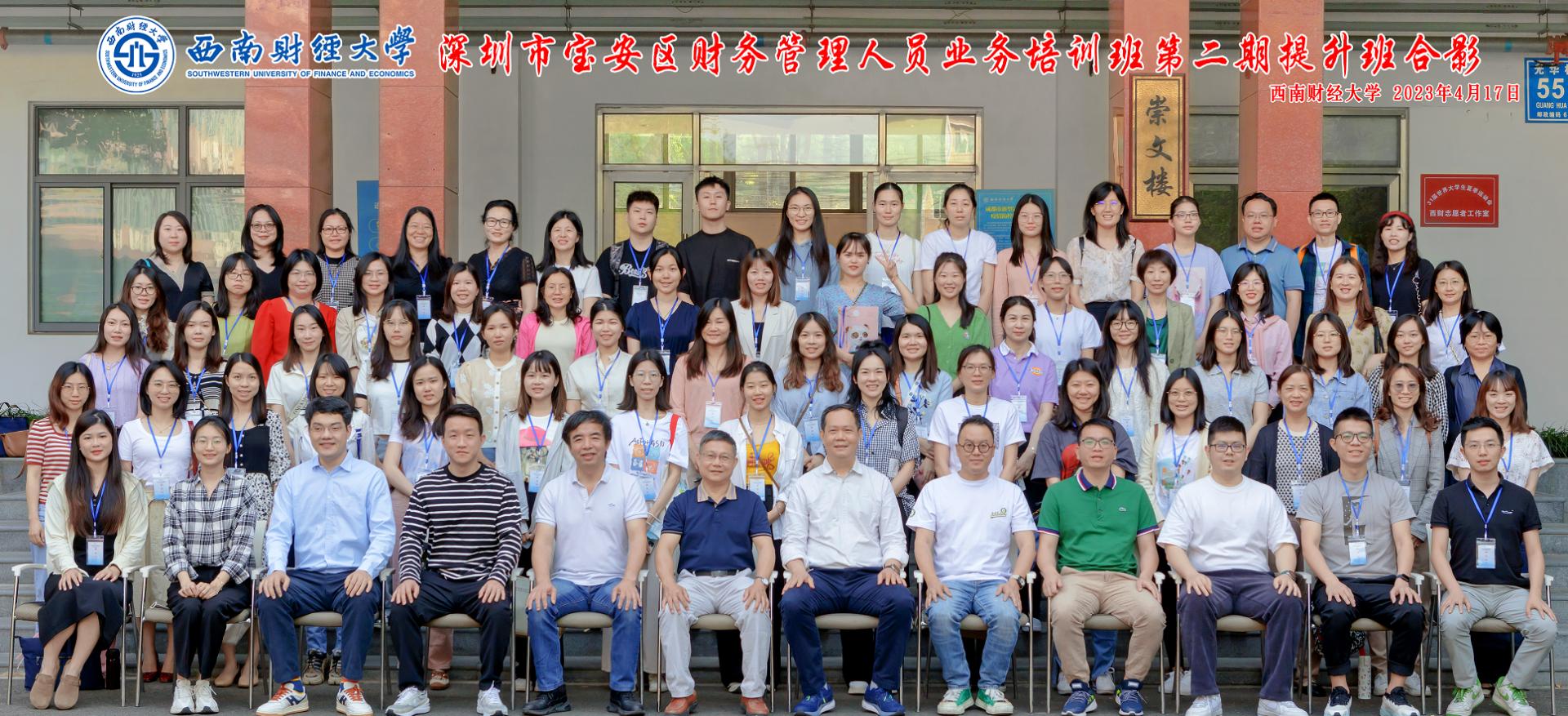 深圳市宝安区教育系统财务管理人员培训班（第二期）在我校顺利举行