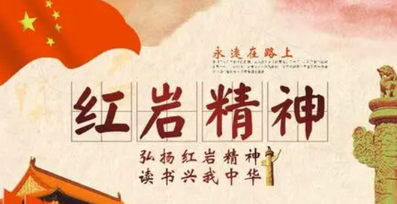 红岩精神的内涵八个字（爱国、团结、奋斗、奉献）