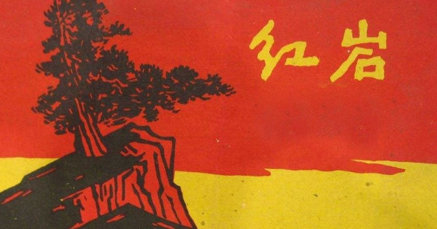 红岩精神心得体会800字