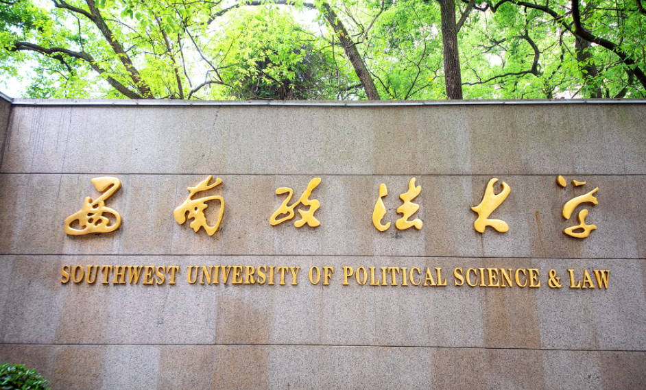 领导力发展课程体系干部培训（西南政法大学）