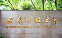 领导力发展课程体系干部培训（西南政法大学）