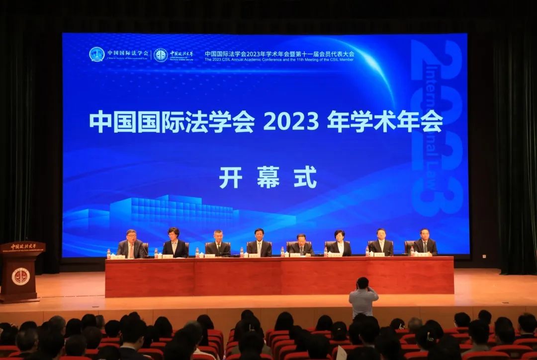 中国国际法学会2023年学术年会暨中国国际法学会第十一届会员代表大会在我校召开