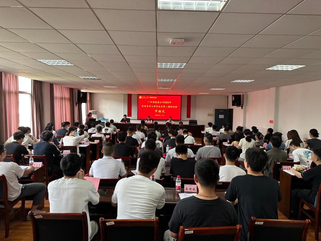 广州局集团公司2023年优秀青年大学毕业生第二期培训班