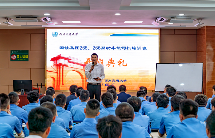 中国国家铁路集团有限公司第265、266 期动车组司机资格性理论培训班顺利开班