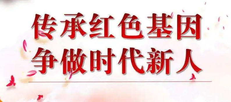 传承红色文化 弘扬革命精神活动培训方案