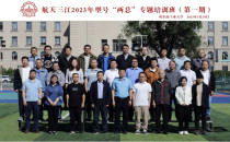 航天三江2023年型号“两总”专题培训班（第一期）成功举办