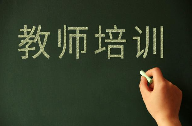 中小学教师心理健康教育专题培训班