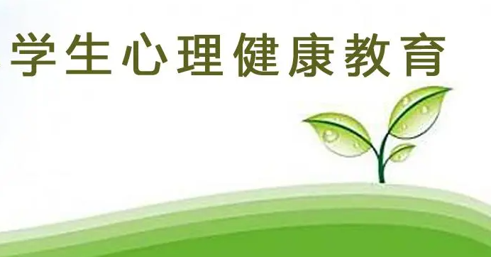 中小学教师心理健康教育专题培训班：关注学生心理，培养健康成长