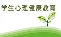 中小学教师心理健康教育专题培训班：关注学生心理，培养健康成长