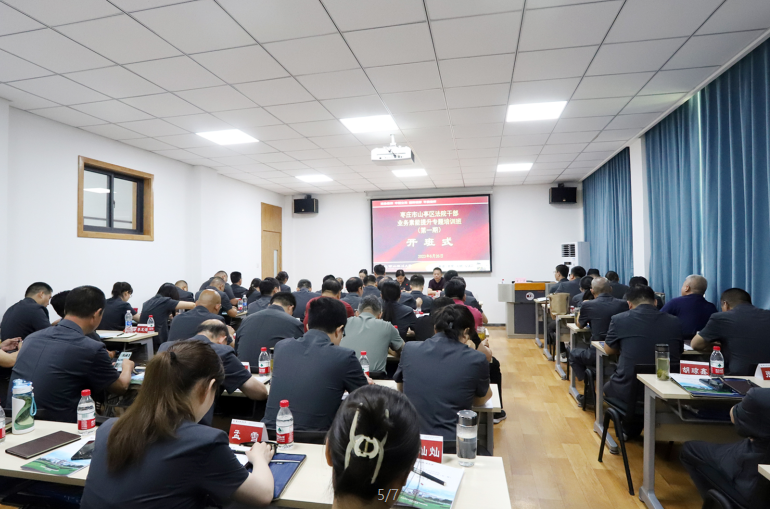枣庄市山亭区法院干部综合素质能力提升专题培训班（第一期）在西北政法大学顺利开班