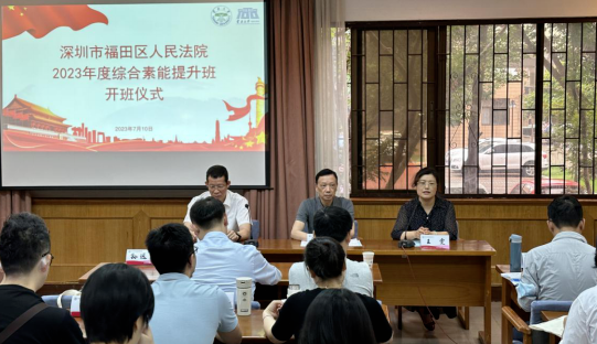 深圳市福田区人民法院综合素能提升班在云南大学开班