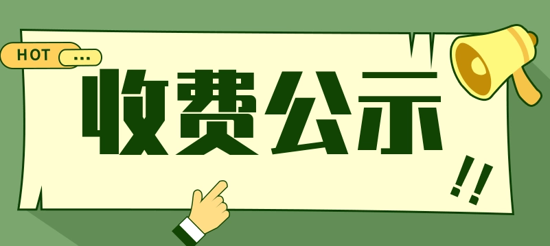 青岛组工干部培训费用标准是多少