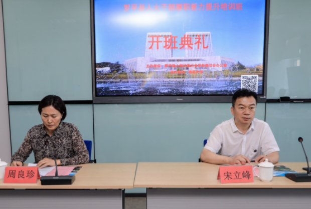 罗平县人大干部履职能力提升培训班开班