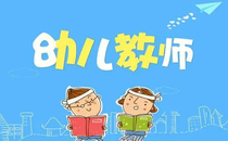 重庆师范大学幼儿园教师培训
