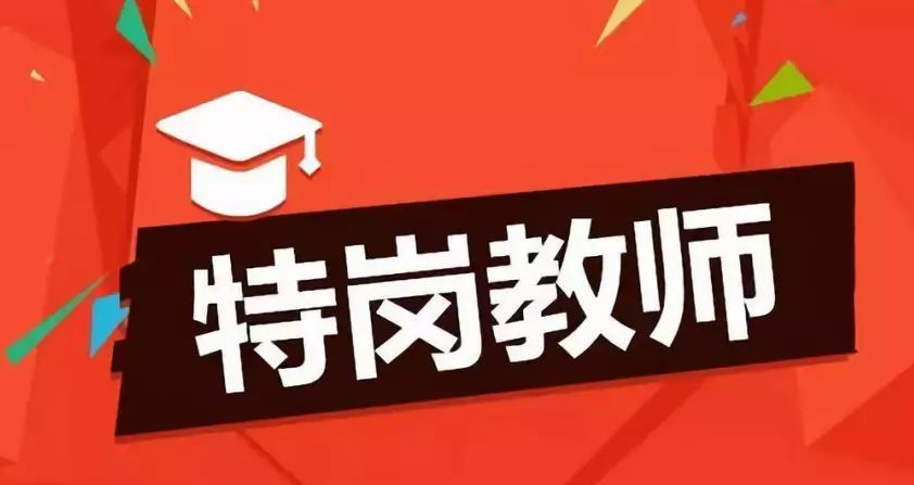 特岗教师专题培训班课程表