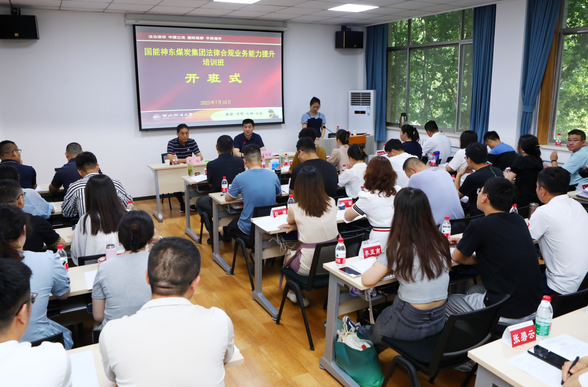 国能神东煤炭集团公司企业法律合规培训班 在西北政法大学顺利开班