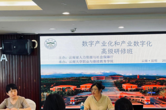 “数字产业化和产业数字化”高级研修班顺利开班