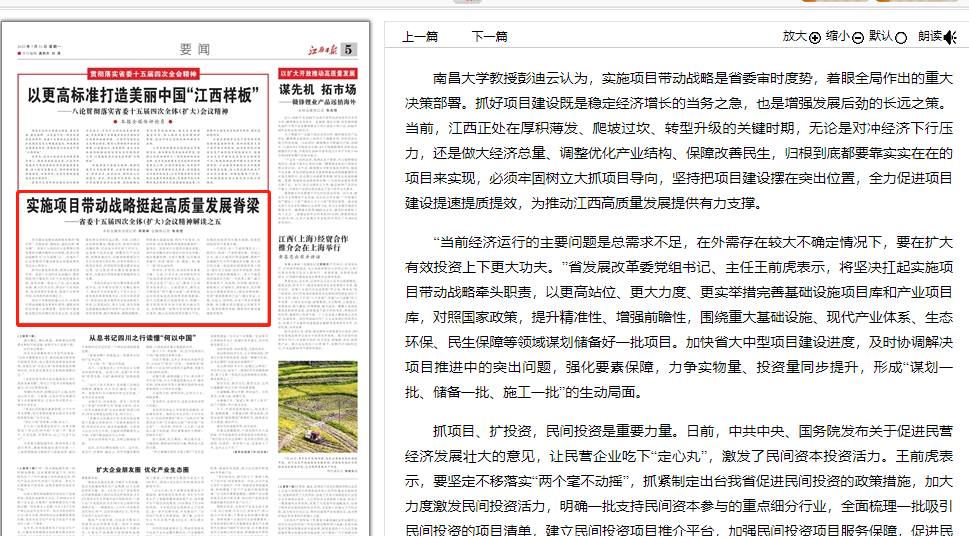《江西日报》报道南昌大学彭迪云教授解读省委第十五届四次全会精神