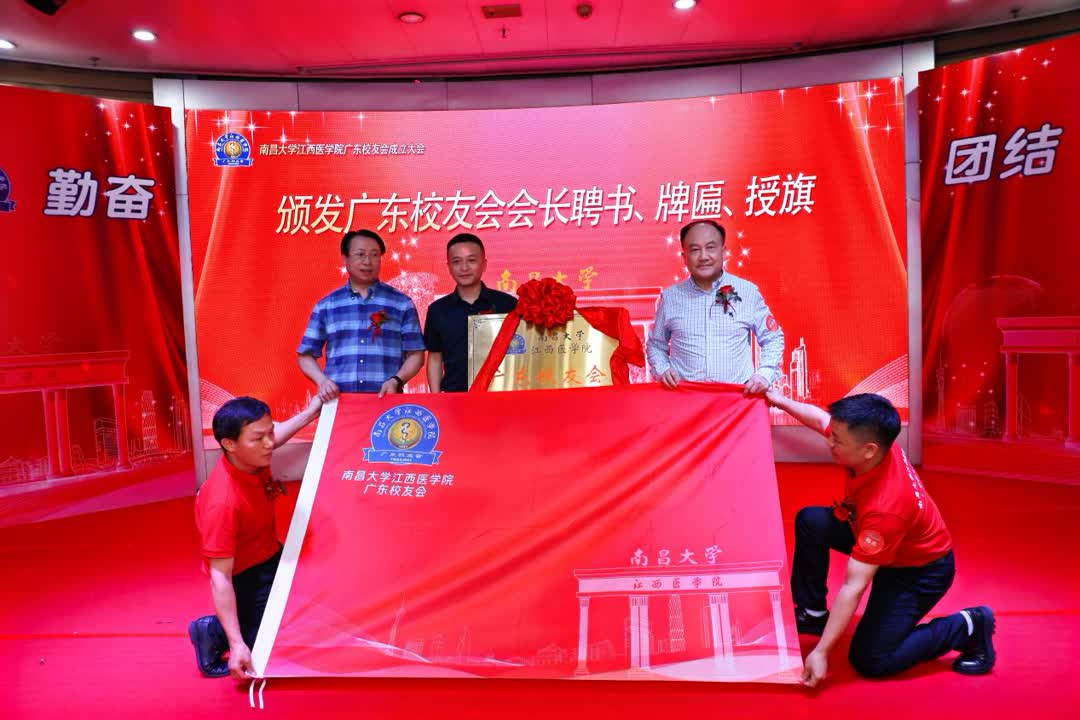 南昌大学江西医学院广东校友会成立