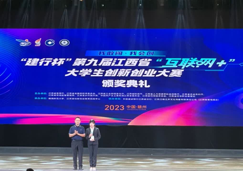 17项金奖！我校在江西省“互联网+”大赛中再次蝉联全省总冠军