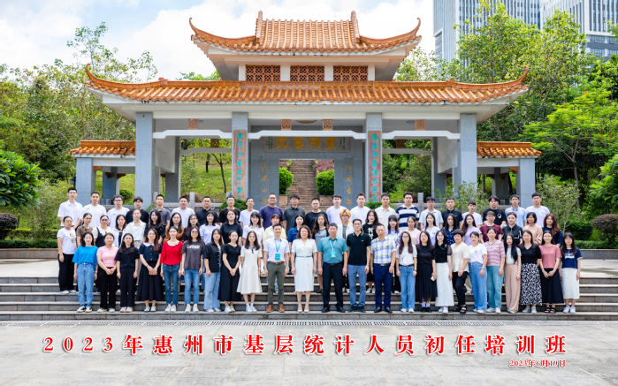 2023年惠州市基层统计人员初任培训班在我校开班