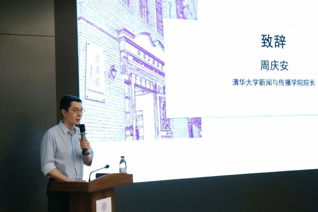 第六届中国特色新闻学高级研讨班在清华大学开班