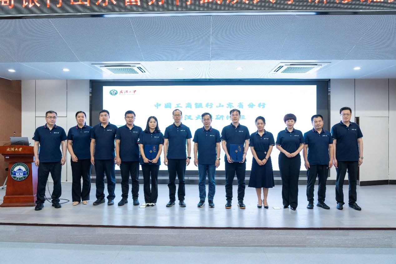 中国工商银行山东省分行“远航计划”与“星航计划”武汉大学研修班结业式顺利举行