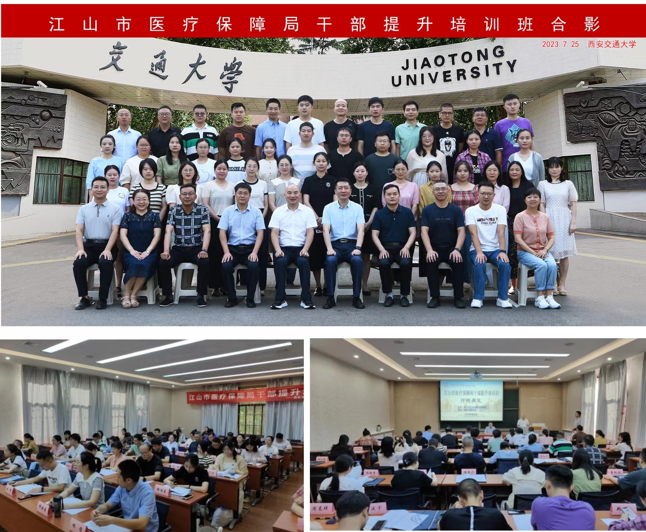 江山市医疗保障局干部提升培训班