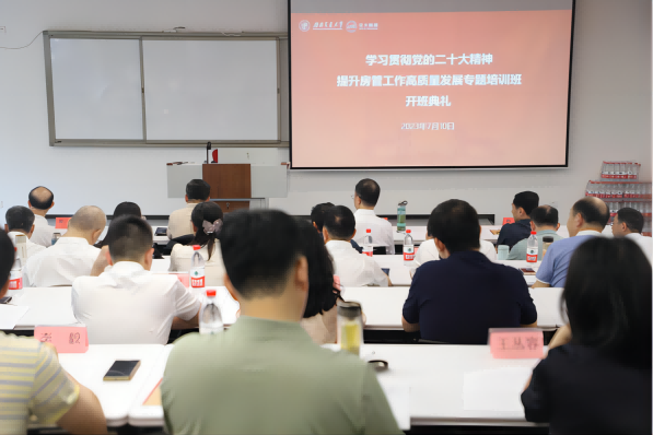 武汉市房管系统干部工作能力提升专题培训班顺利开班