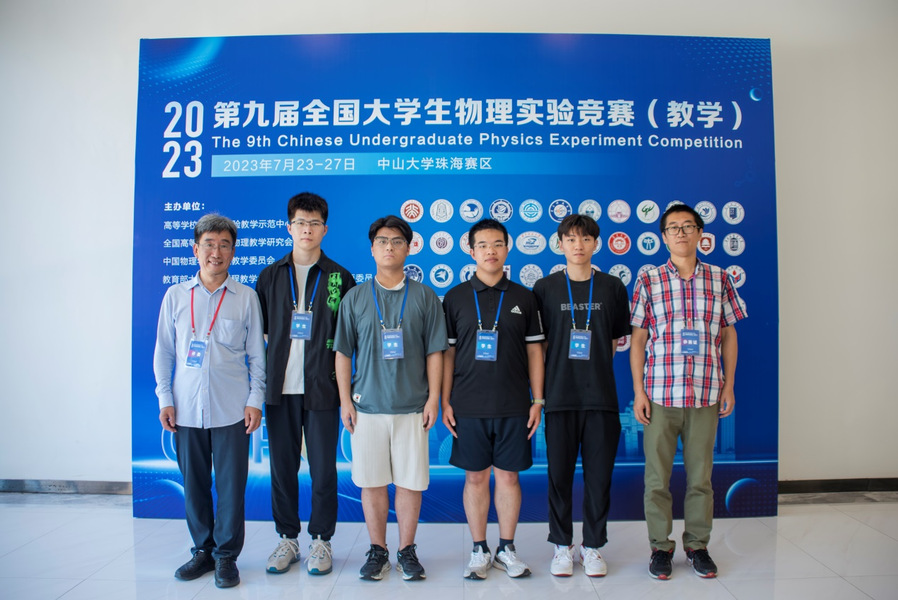哈工大学子在第九届全国大学生物理实验竞赛（教学赛）中获奖