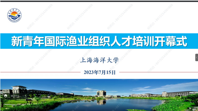上海海洋大学第四期“新青年”国际渔业组织人才培训举办