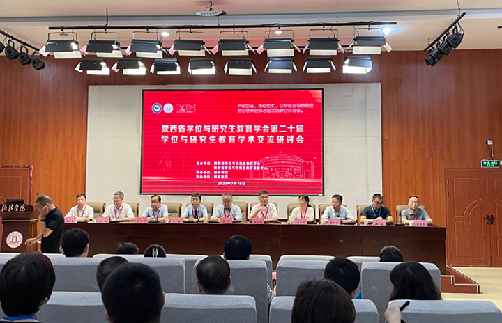 副校长杨景锋参加陕西省第二十届学位与研究生教育学术交流研讨会