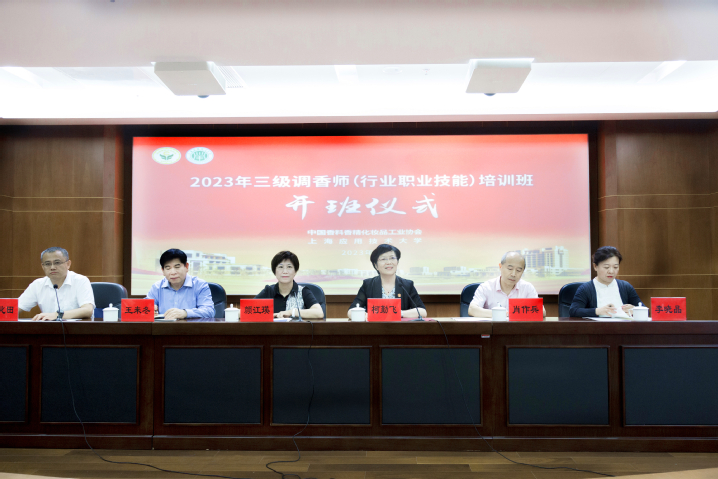 我校举办2023年“三级调香师”培训