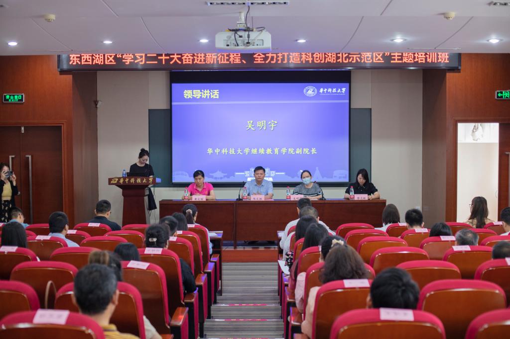 东西湖区“学习二十大奋进新征程、打造科创湖北示范区”主题培训班开班