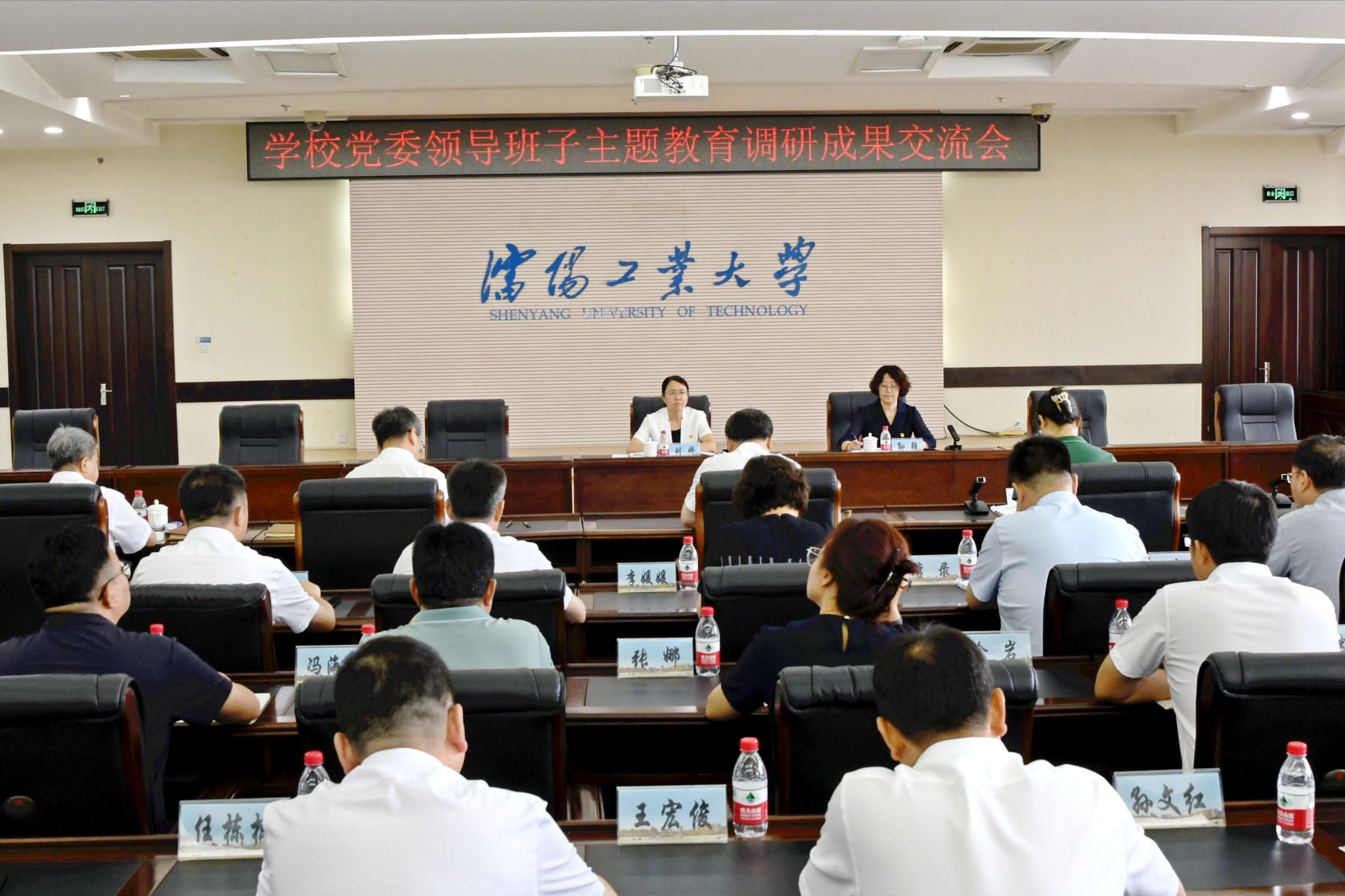 学校党委召开主题教育调查研究成果交流会