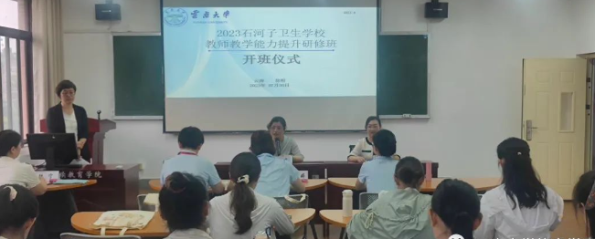 石河子卫生学校教师教学能力提升研修班在云南大学开班