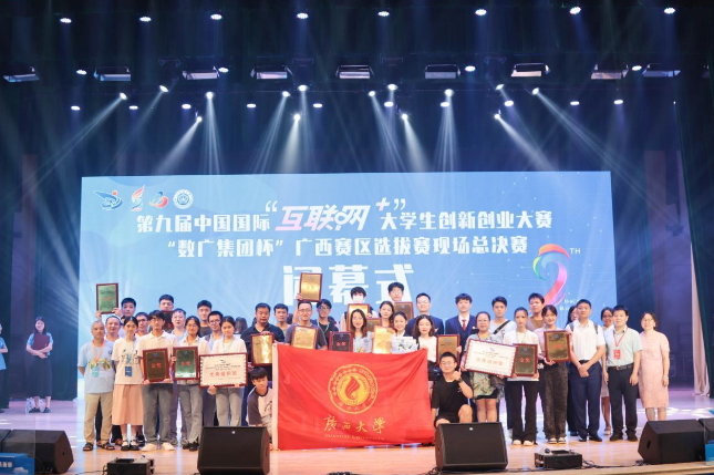 我校在第九届中国国际“互联网+”大学生创新创业大赛“数广集团杯”广西赛区现场总决赛中再创佳绩（2023-08-07）