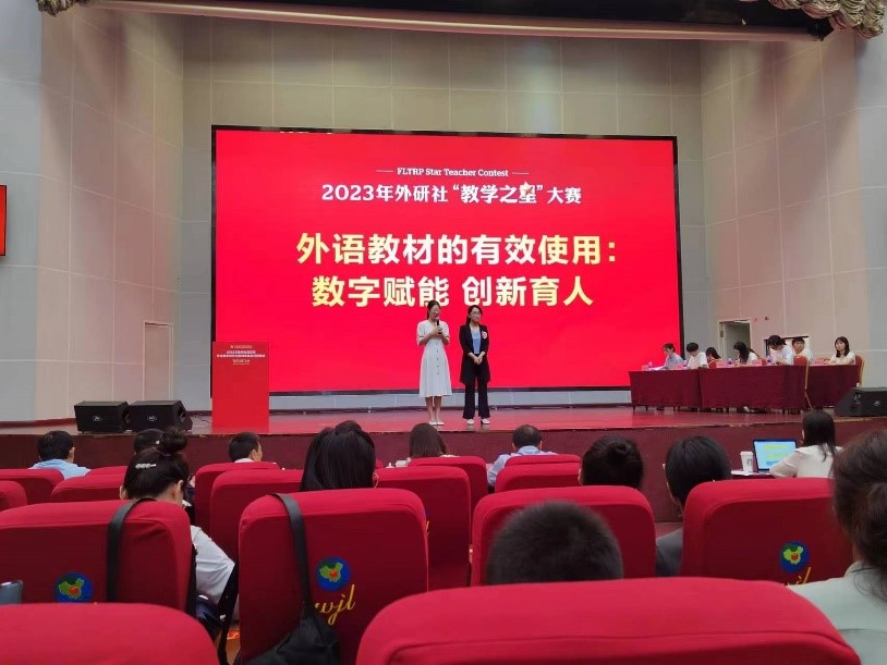 我校教师团队荣获2023年外研社“教学之星”大赛全国总决赛三等奖