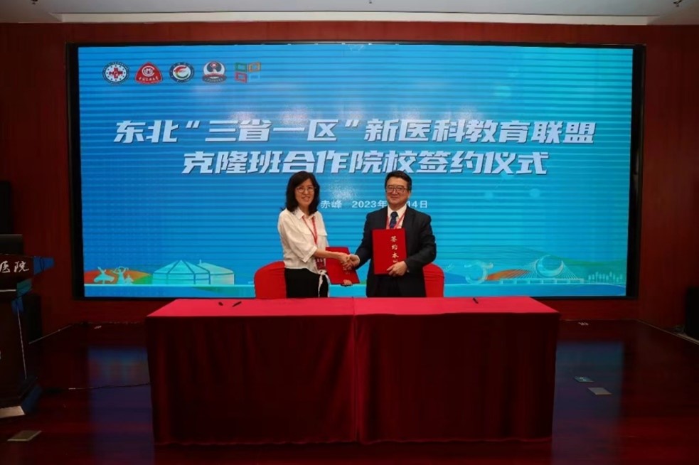 校长程卯生出席东北“三省一区”新医科教育联盟2023年工作会议