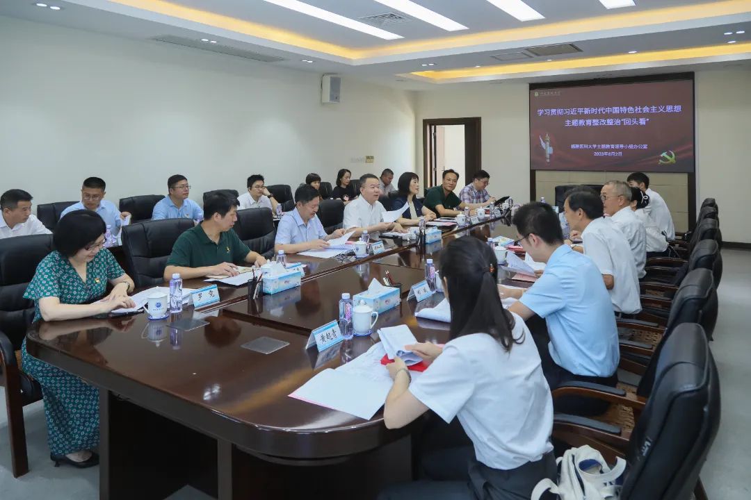 我校召开主题教育整改整治“回头看”专题工作会