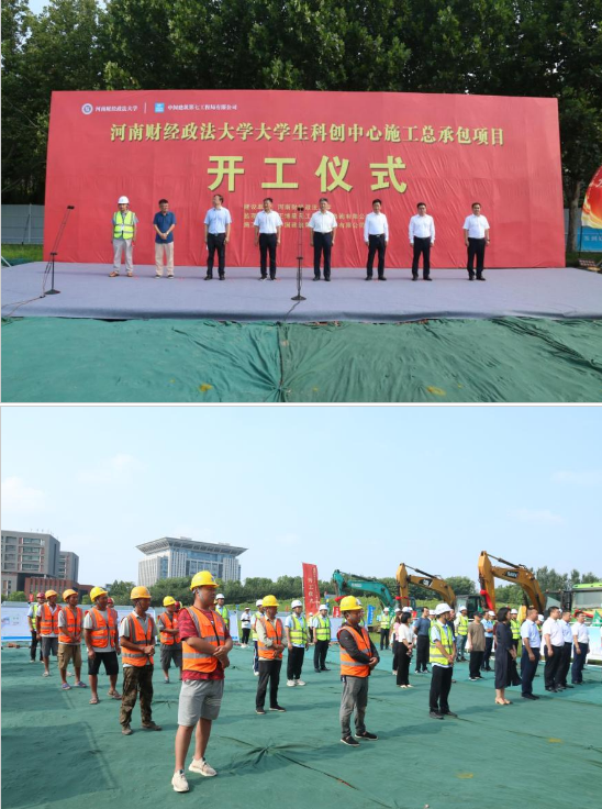 科教融合，创见未来！学校举办大学生科创中心项目开工仪式