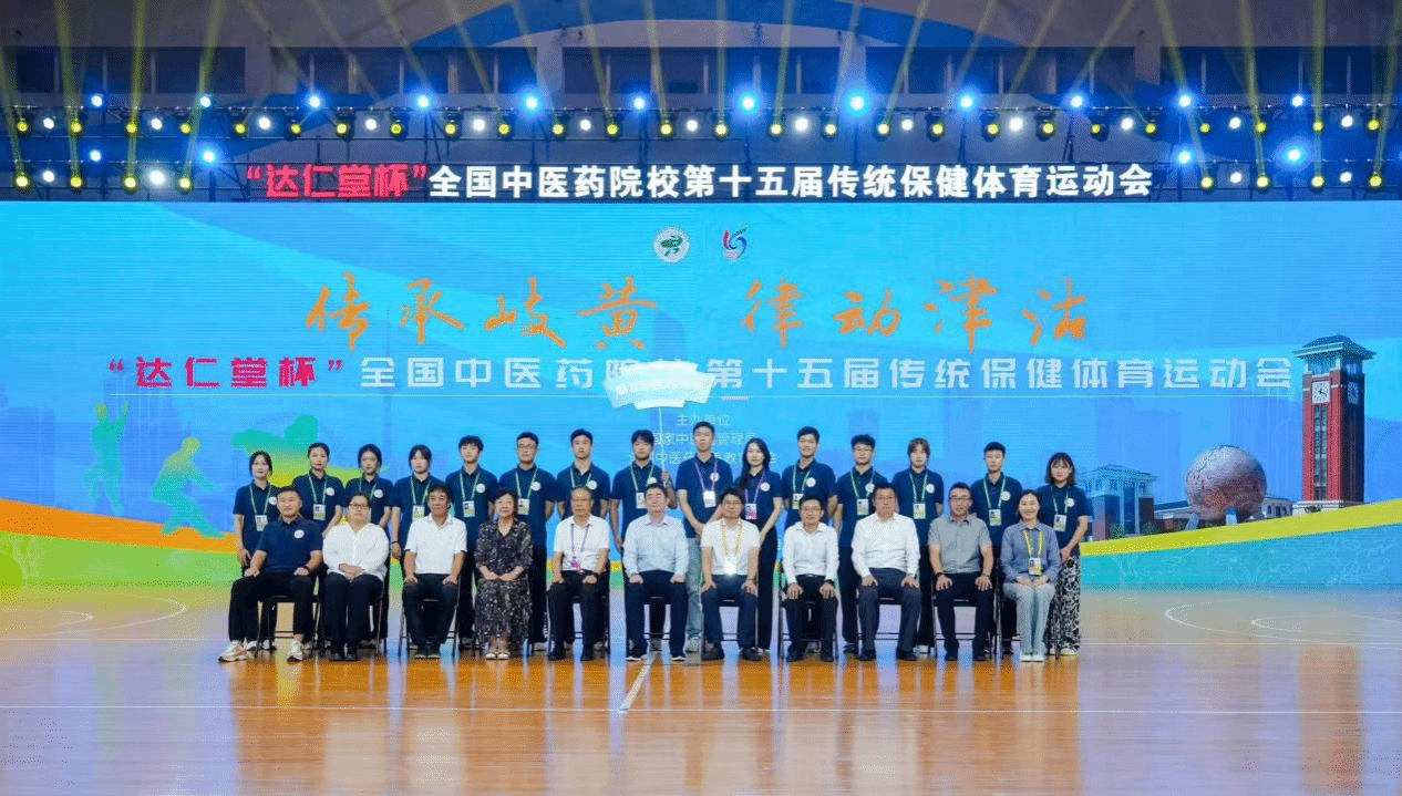 我校代表团在全国中医药院校第十五届传统保健体育运动会上获佳绩