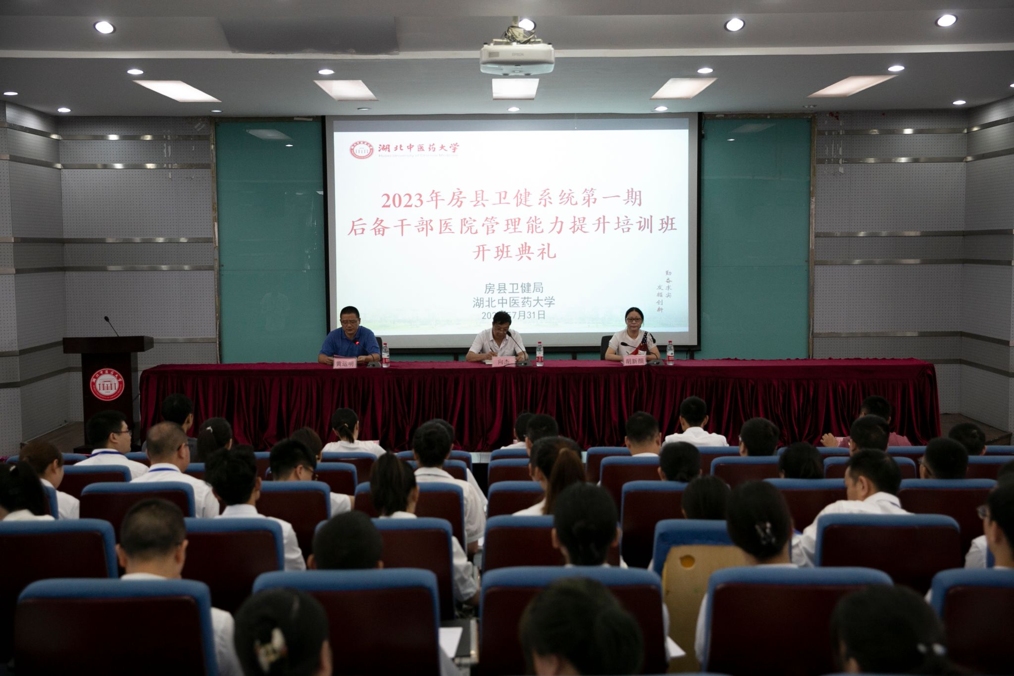 2023年房县卫健系统第一期第二批后备干部医院管理能力提升培训班在我校开班