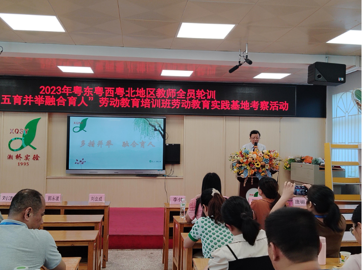 2023年粤东粤西粤北地区中小学劳动教育培训圆满完成
