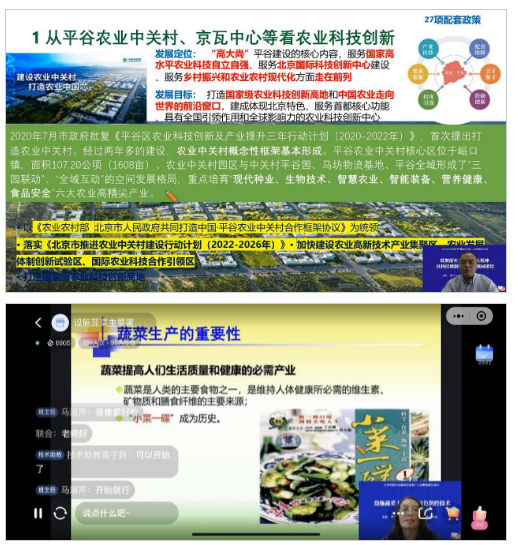 把主题教育成效转化为服务乡村振兴的实效 我校为昌平区农业基层技术人员开展全员培训