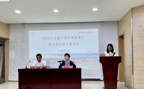 2023年后备干部及管理骨干综合能力提升培训班在云南大学举办